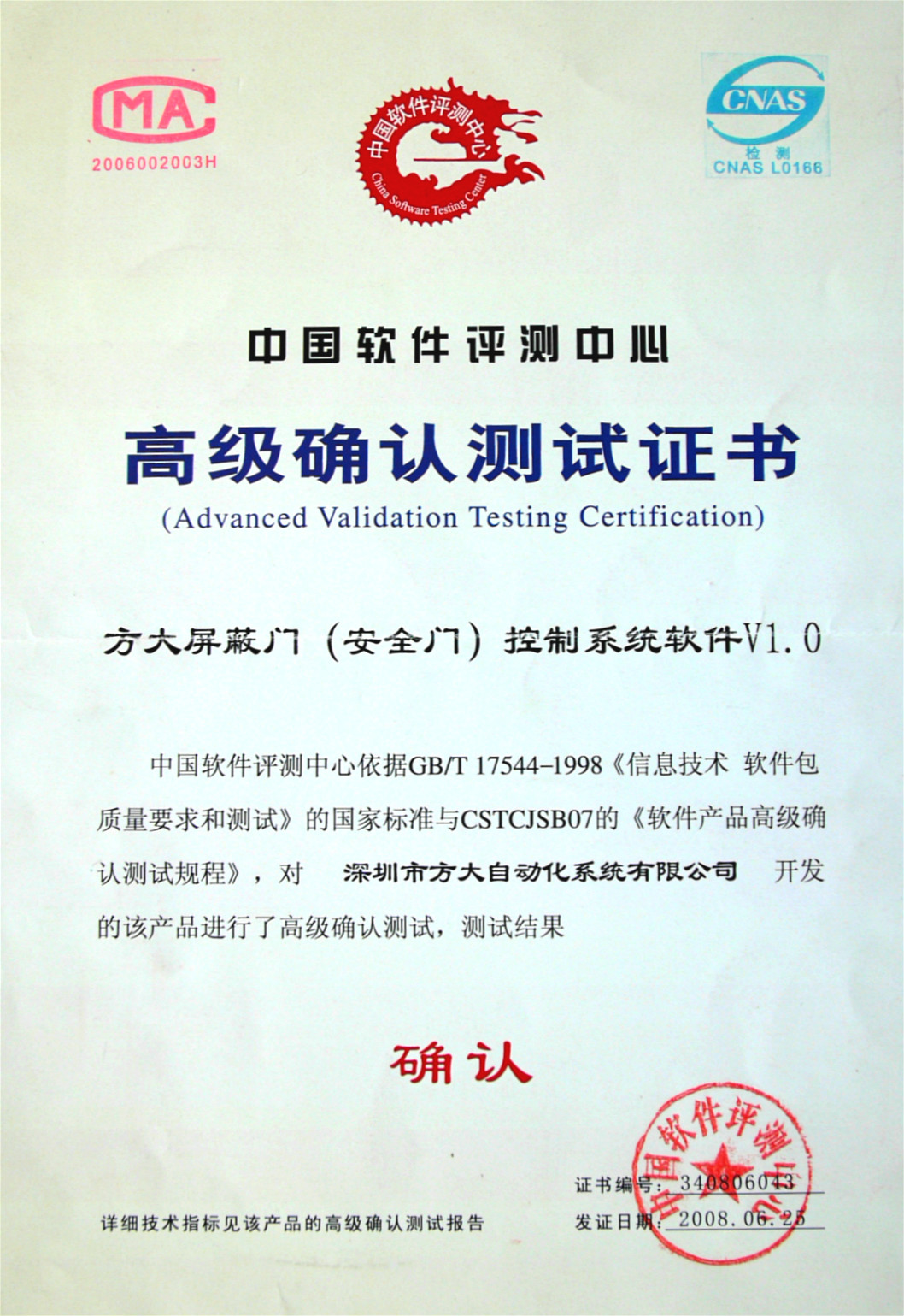 2008 軟件測評(píng)高級(jí)確認(rèn)證書（自動(dòng)化）